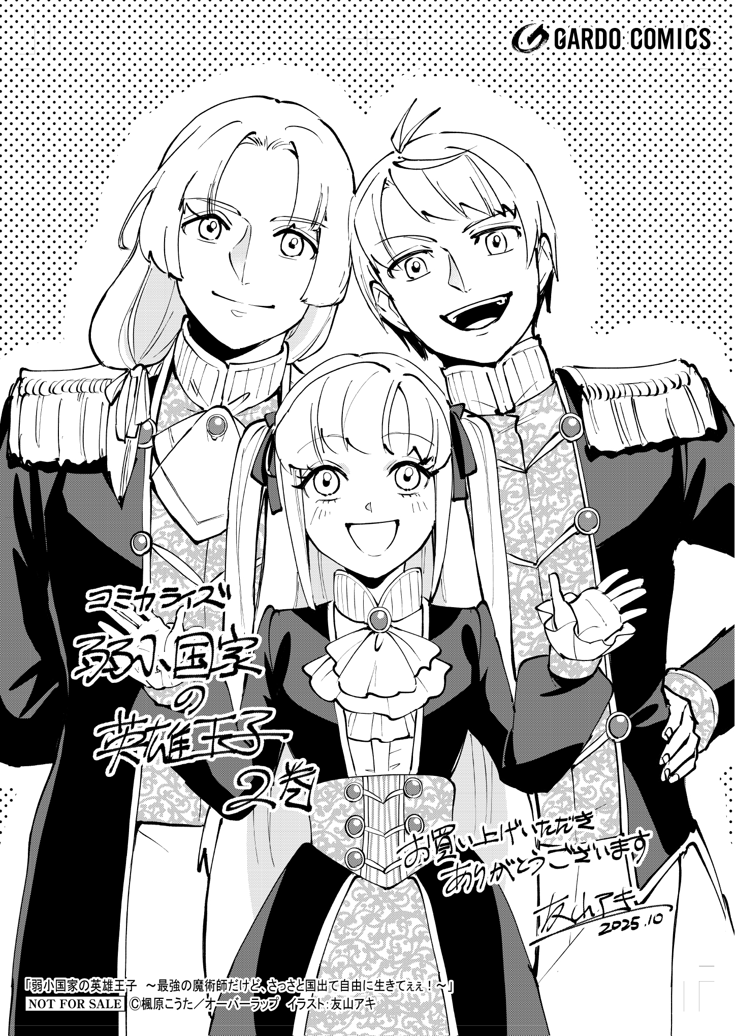 【ガルド】【特約店】【コ】『弱小国家の英雄王子 2』A6ペーパー